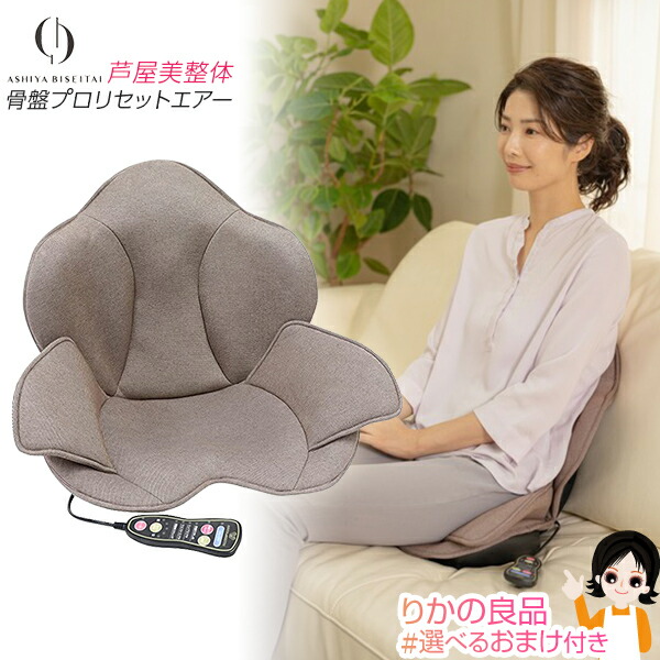 楽天市場】芦屋美整体 骨盤プロリセットエアー ☆後払い可！☆選べる