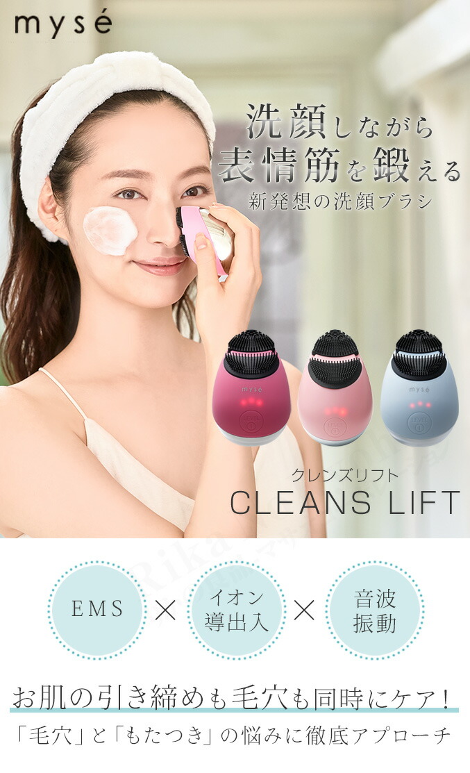 楽天市場】ミーゼ クレンズリフト ☆後払い可！☆ ヤーマン クレンズ