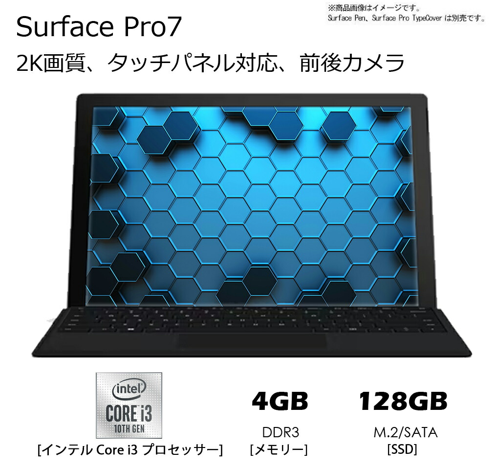surface pro7」の人気商品一覧 | 安い商品を通販サイトから探す - 価格.com