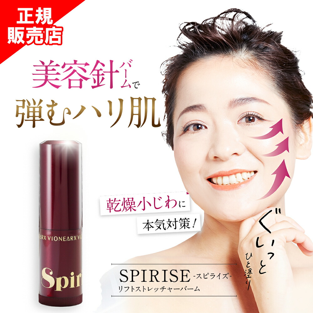 楽天市場】【正規販売店】スピライズ SPIRISE 美容針 バーム ハリ 肌