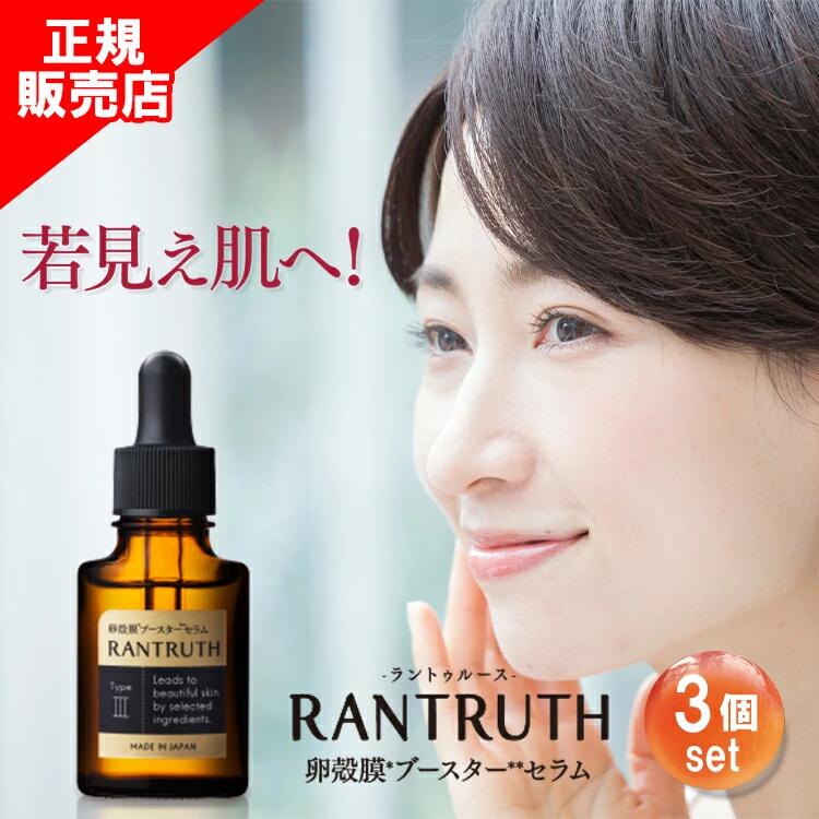 新品RANTRUTH ブースター・導入液 3本セット RANTRUTH ブースター導入