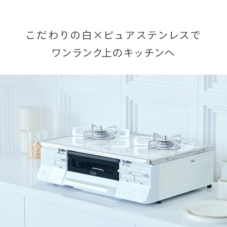 楽天市場】ガスコンロ リンナイ ( Rinnai ) HOWARO C plus ホワロ C