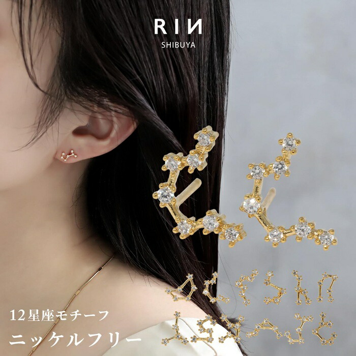 楽天市場】ピアス 金属アレルギー 星座 ニッケルフリー 18K かわいい