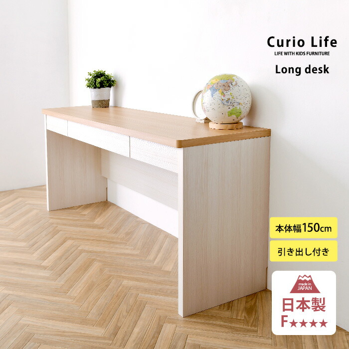楽天市場】学習机 シンプル 子供 長机 こどもと暮らしオリジナル Curio