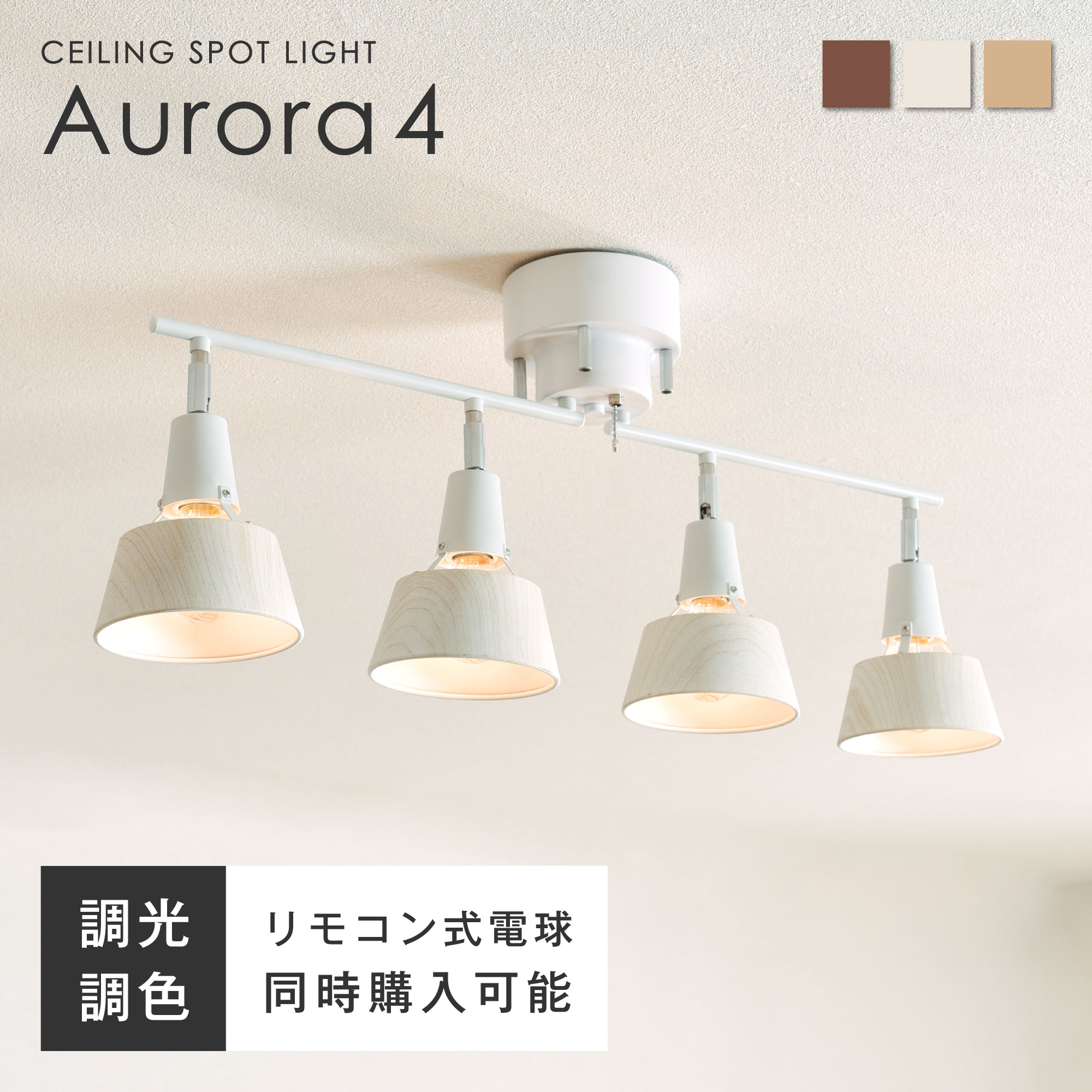 楽天市場】シーリングライト 4灯 リモコン付き調光調色LED電球