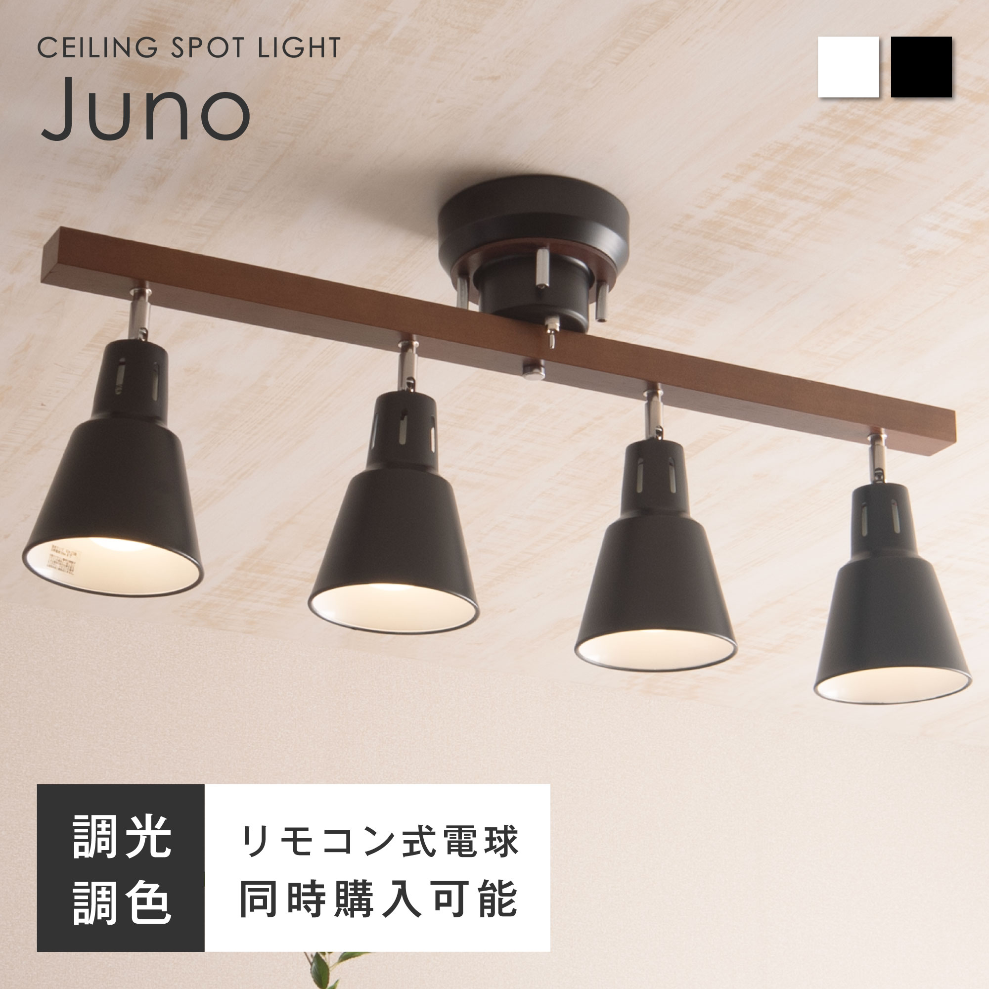 楽天市場】シーリングライト 4灯 リモコン付き スポットライト