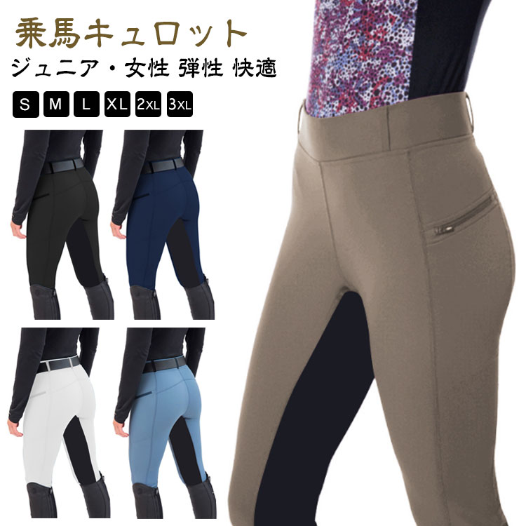 楽天市場】送料無料 乗馬キュロット 乗馬ズボン レディース 競技会