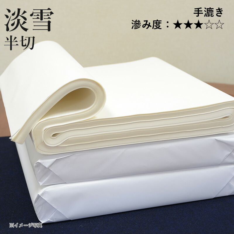 楽天市場】書道 画仙紙 栗成 『淡雪 半切（35×136cm）10枚 100枚