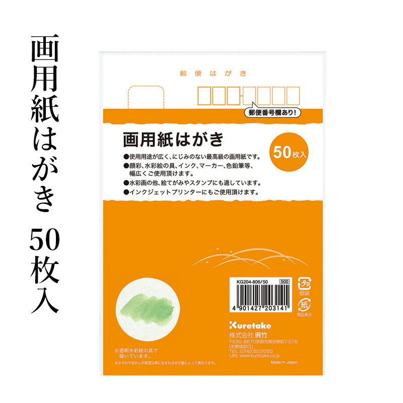 楽天市場】はがき 呉竹 『画用紙はがき 50枚入』 無地 絵画 葉書