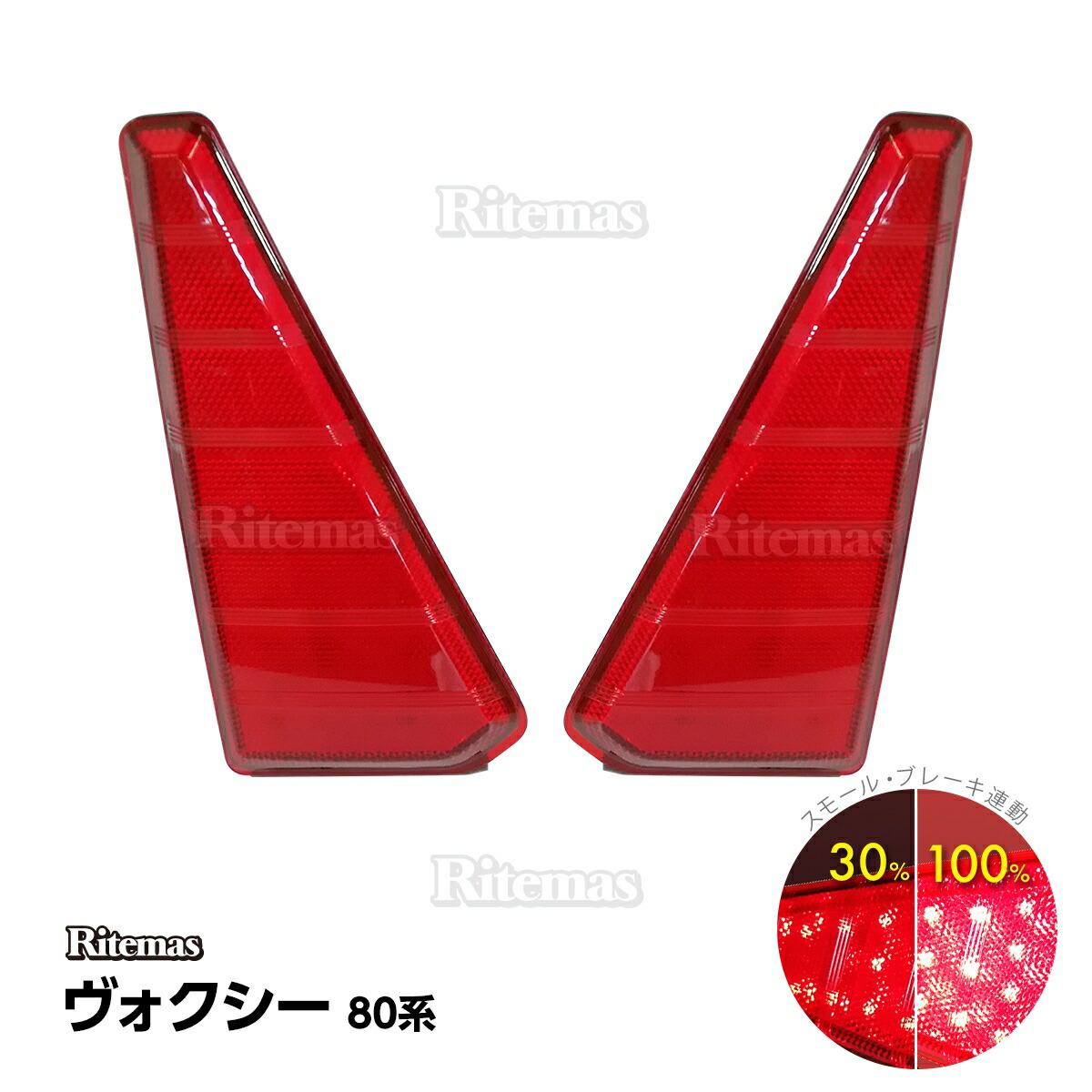 楽天市場】ノア ヴォクシー 80系 LEDリフレクター 専用 ZRR80 ZRR85