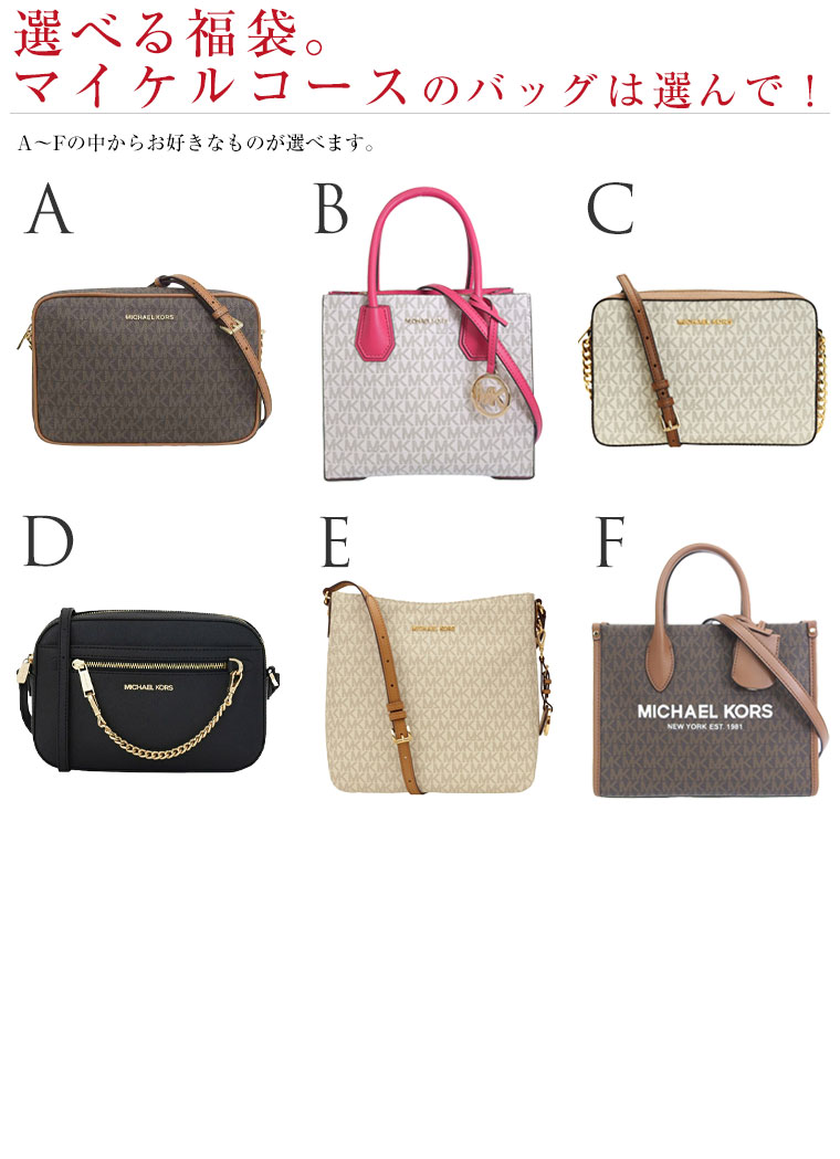 楽天市場】マイケルコース 福袋 2025 バッグ ショルダーバッグ トート
