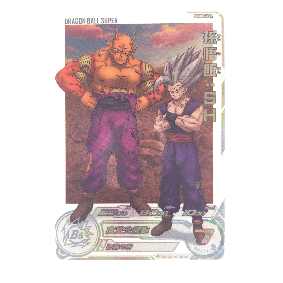 スーパードラゴンボールヒーローズ ugm10-061da孫悟飯:SH UGM10-061 DA