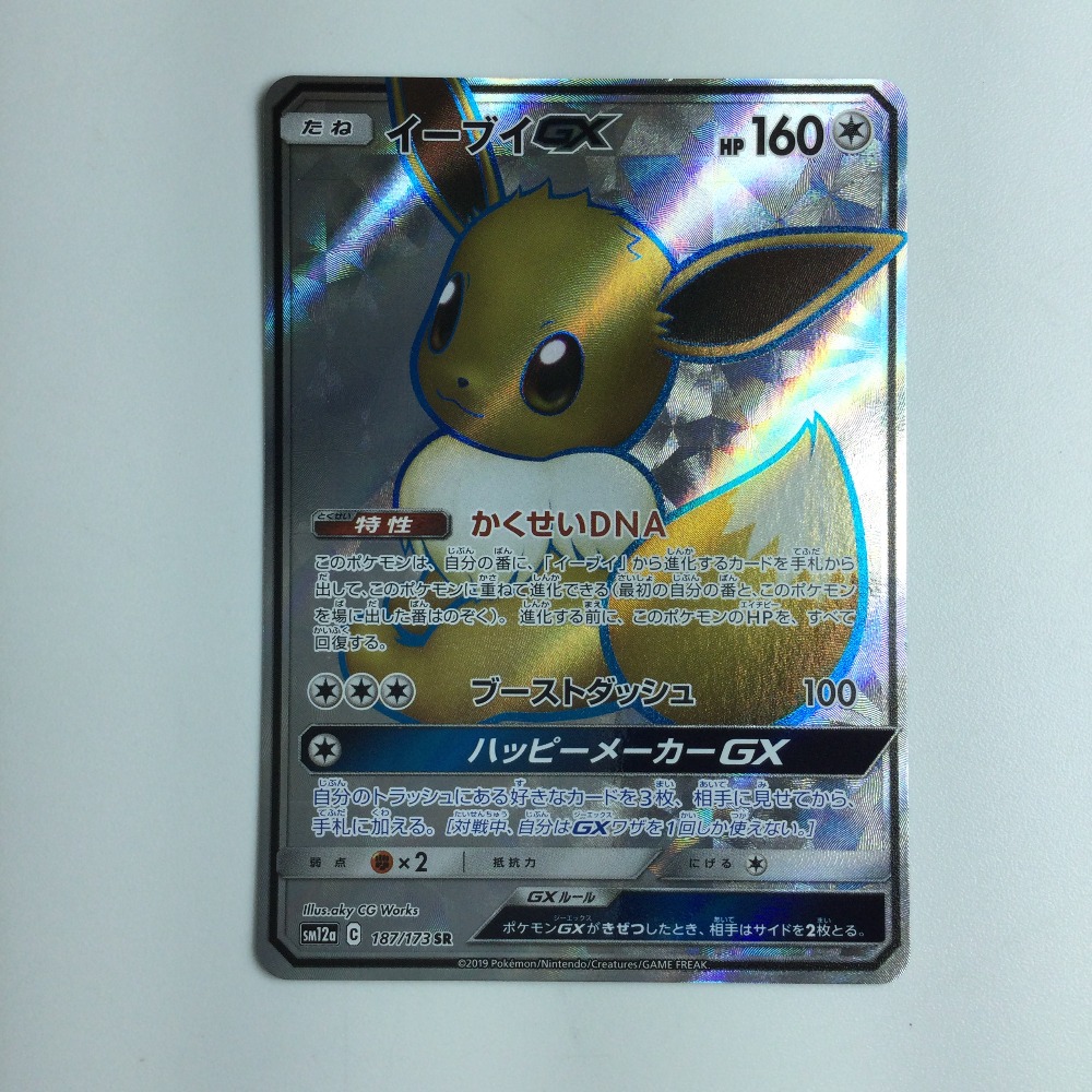 楽天市場】ζζ【中古】 ポケモンカード イーブイEX 167/173/SM12A/B B