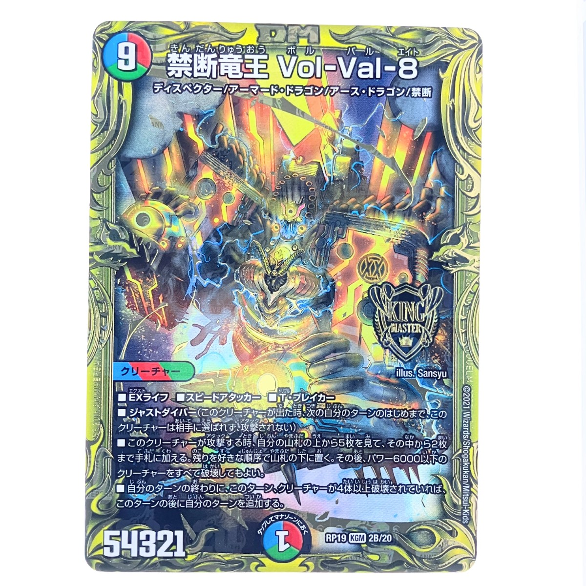 楽天市場】▽▽【中古】 デュエルマスターズ 禁断竜王 Vol-Val-8