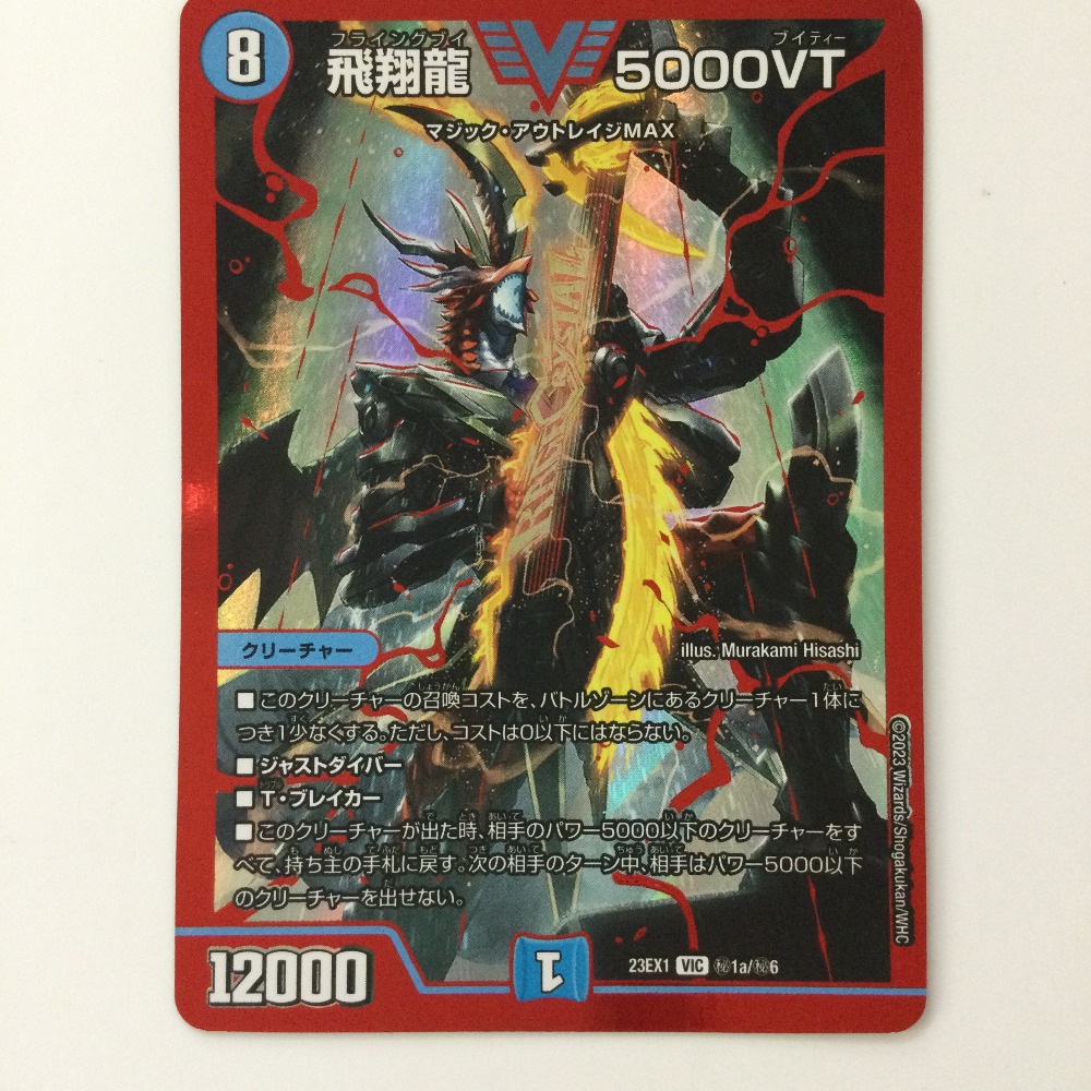 5000vt 4枚セット 5000vt 四枚 5000vt 4枚 5000vt 4枚セット 飛翔龍