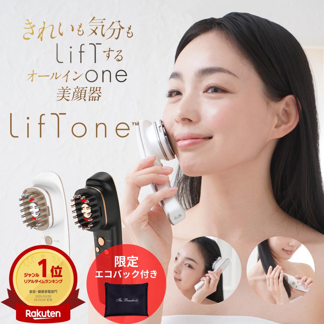 楽天市場】[期間限定価格] EMS 美顔器 トータルケア美顔器 LifTone