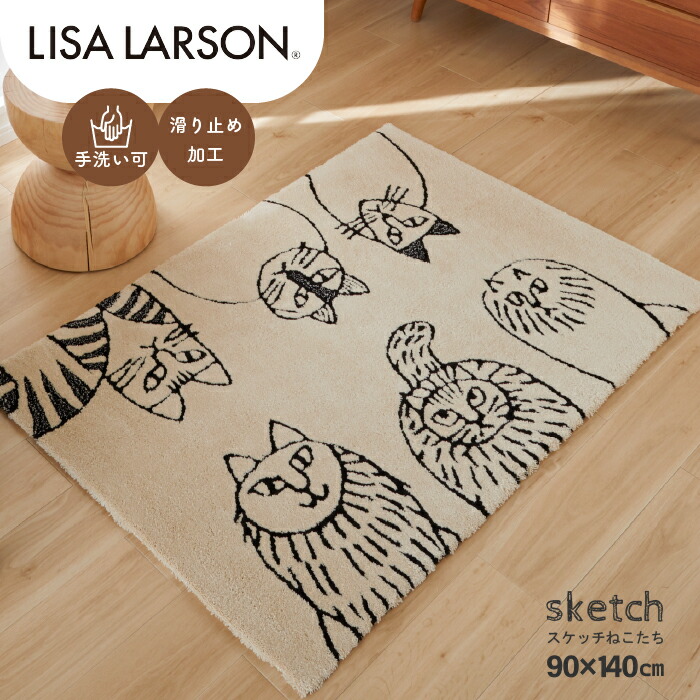 楽天市場】LISA LARSON リサラーソン ラグ マット 90×140cm スケッチ