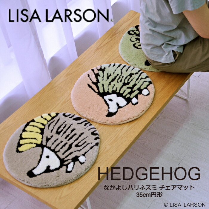 楽天市場】LISA LARSON リサラーソン チェアマット 35cm 円形 はり