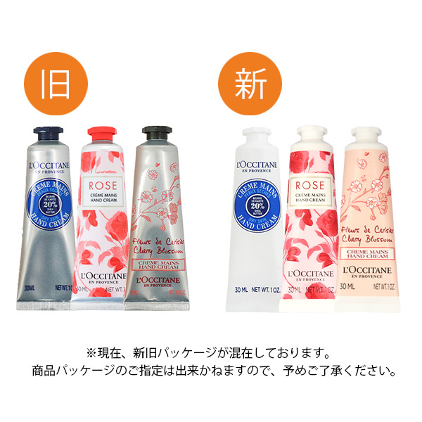 楽天市場】ロクシタン ハンドクリーム 各種 30ml 選べる香り LOCCITANE