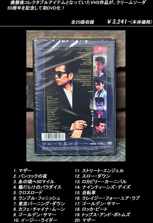 楽天市場】DVD◇MAGICクリームソーダ伝説◇TKBA-1246 : CREAM SODA