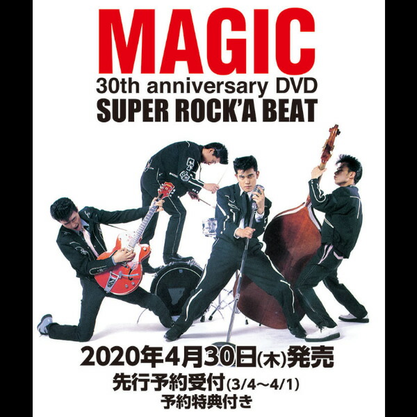 楽天市場】DVDMAGIC/マジックSUPER ROCK'A BEATスーパーロッカビート