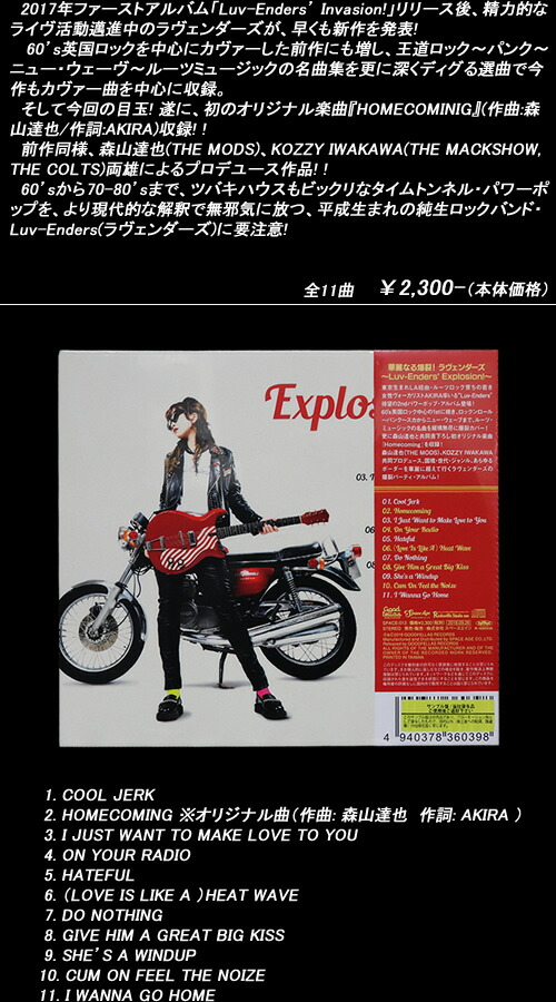 楽天市場】CD◇Exploshion!◇◇Luv-enders/ラヴェンダーズ◇SPACE-13