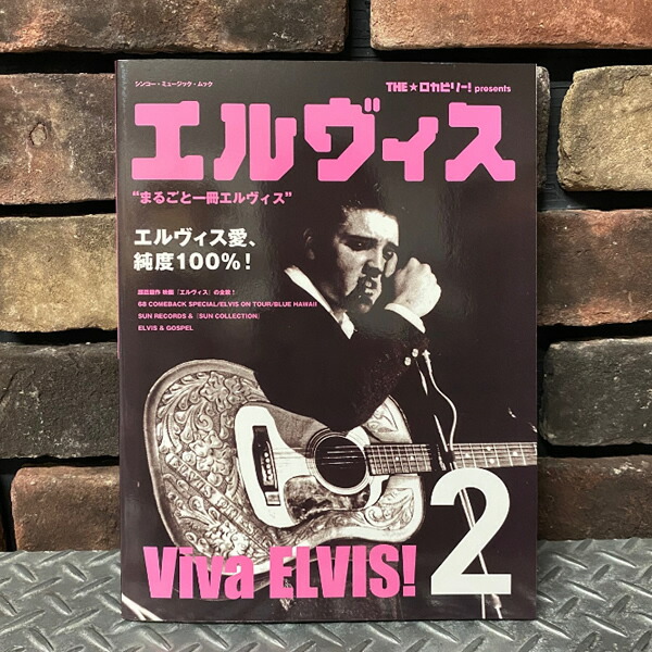 楽天市場】THE☆ロカビリー！presentsエルヴィス2Viva ELVIS ! 2978-4