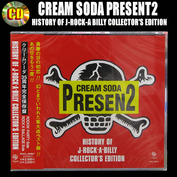 楽天市場】CD V.A. CREAM SODA PRESENTS 2 : CREAM SODA SHOP Garage