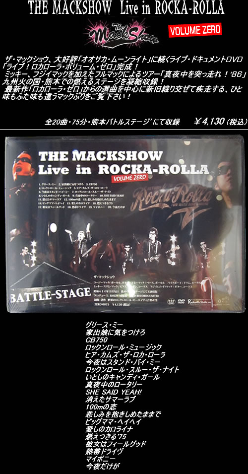 楽天市場】☆DVD マックショウ LIVE DVDTHE MACKSHOW Live in ROCKA