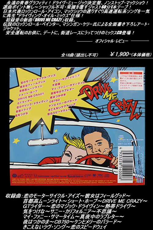 楽天市場】CDDRIVE ME CRAZYTHE MACK SHOWザ・マックショウドライブ