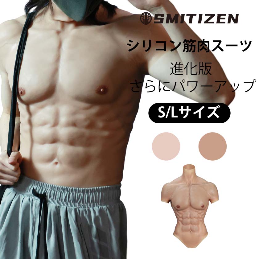 楽天市場】＼楽天スーパーSALE限定☆15%OFF／シリコン筋肉スーツ 筋肉