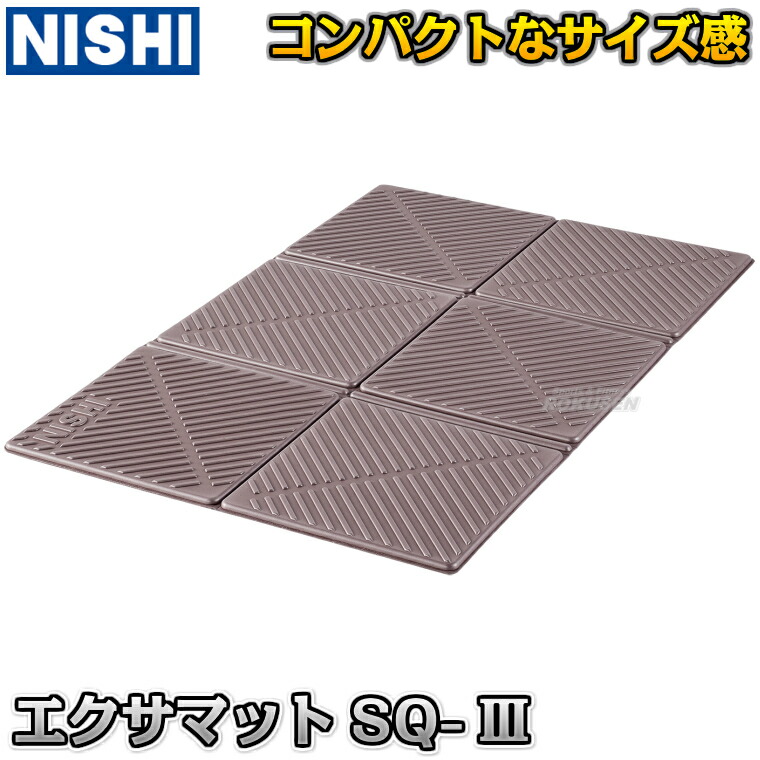 楽天市場】【NISHI ニシ・スポーツ】折りたたみ式エクサマットSQ-III