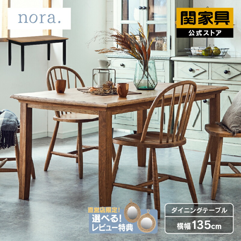 楽天市場】【公式】ダイニング テーブル 木製 おしゃれ 無垢
