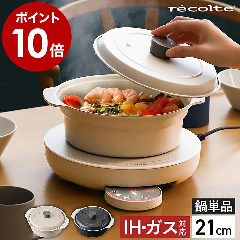 楽天市場】レコルト 鍋 IH対応 ガス 21cm 2L IH鍋 両手鍋 調理鍋 卓上
