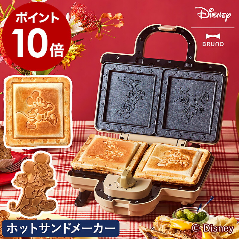 楽天市場】ディズニー ホットサンドメーカーの通販