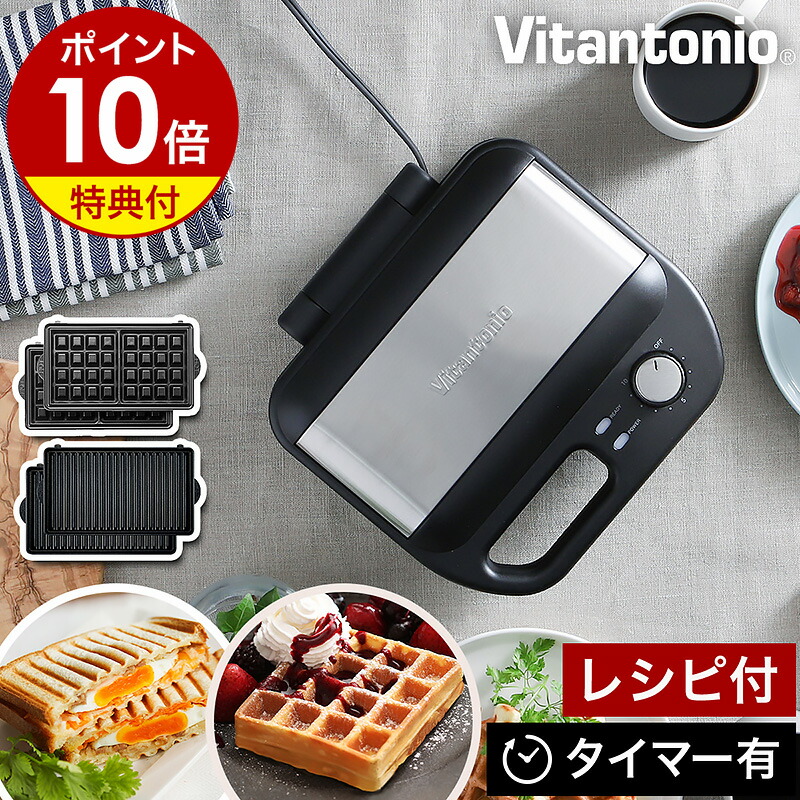 楽天市場】【2大特典】【販売店限定カラー】ビタントニオ ホットサンド