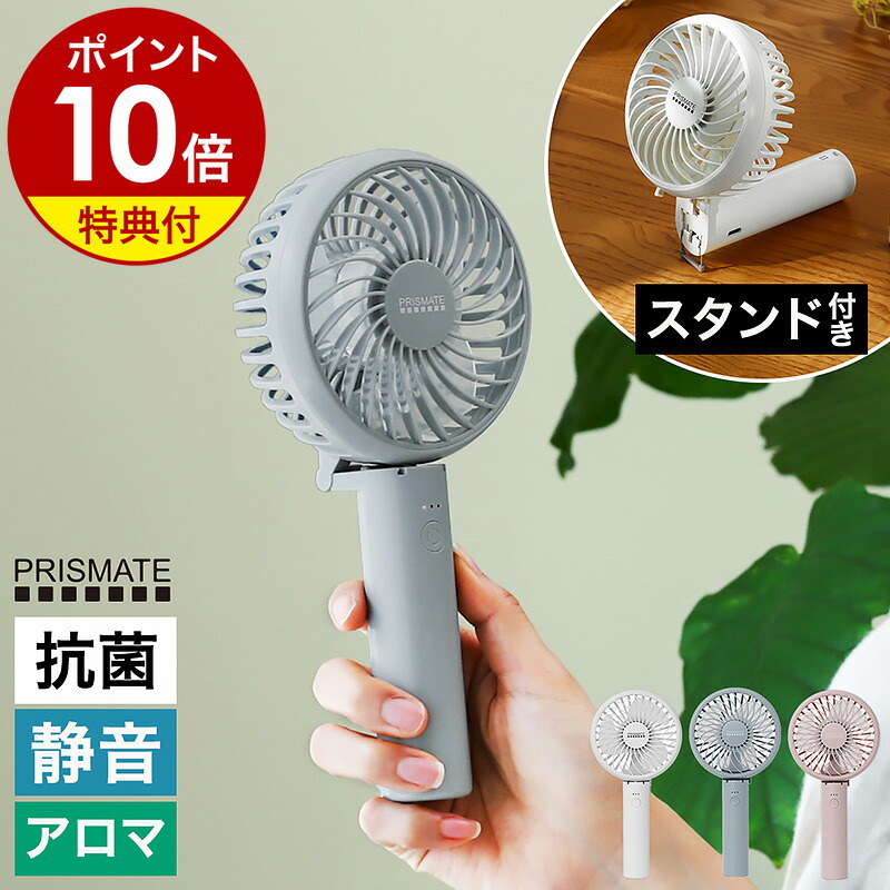 楽天市場】【特典付き】ハンディファン ポータブル扇風機 静音 充電式