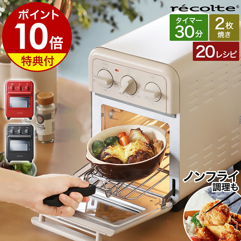 楽天市場】レコルト エアーオーブントースター【3大特典付き