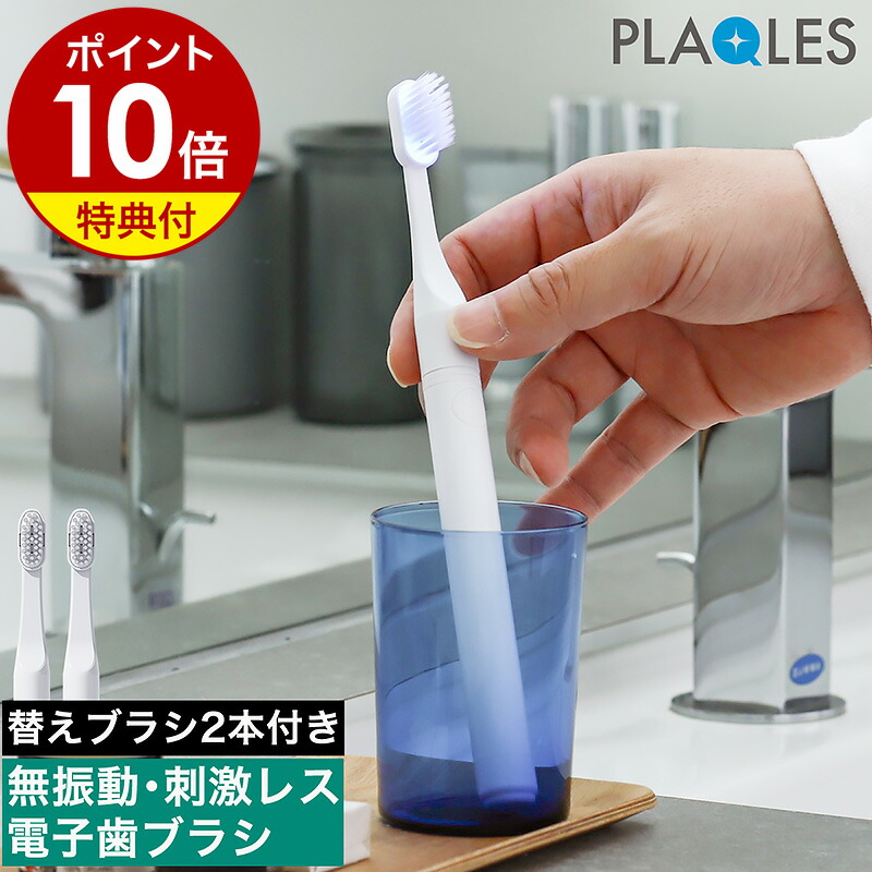 楽天市場】【特典付き】歯ブラシ 歯垢除去 口臭予防 歯周病予防