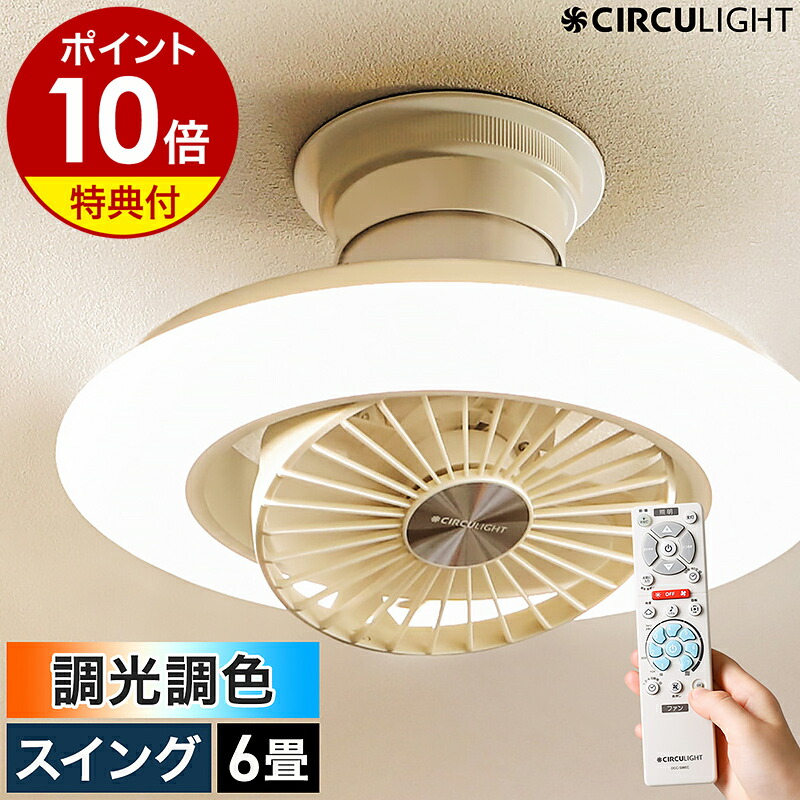 楽天市場】【2大特典付き】シーリングライト シーリングファン【正規