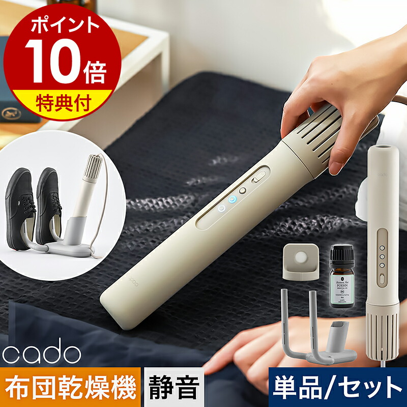楽天市場】楽天1位【2つ選べる特典付き】カドー 布団乾燥機 スティック