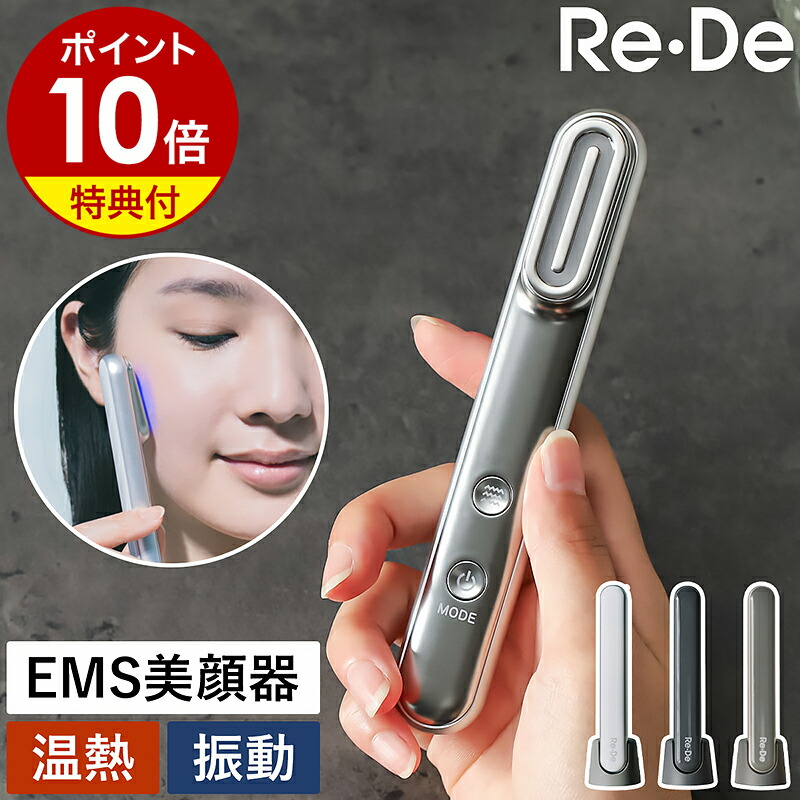楽天市場】【2つ選べる特典付き】美顔器 EMS 振動 温熱 LED リフトケア