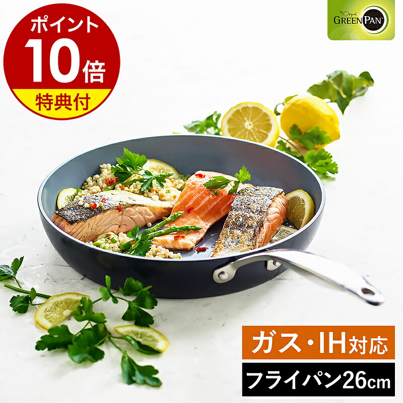楽天市場】【特典付き】グリーンパン ヴェニスプロ フライパン 26cm IH
