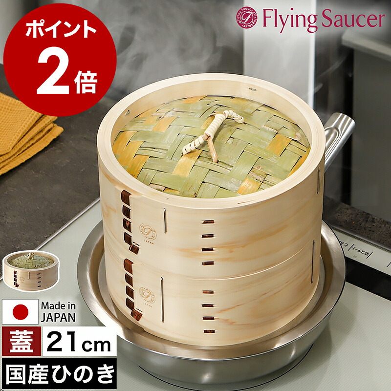 楽天市場】せいろ 蓋 21cm 中華せいろ 深型 日本製 檜 ひのき 国産