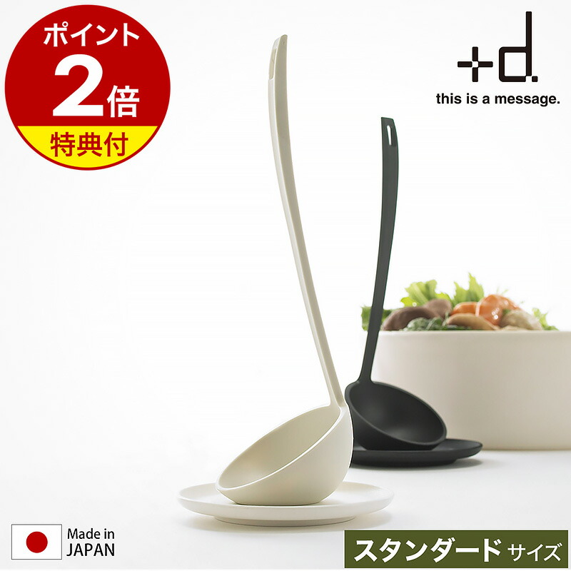 楽天市場】【特典付】お玉 日本製 小皿付き 自立 食洗器対応 おたま