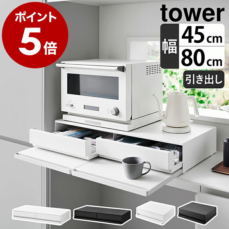 楽天市場】楽天1位［ ツーウェイ キッチン家電下引き出し＆スライド
