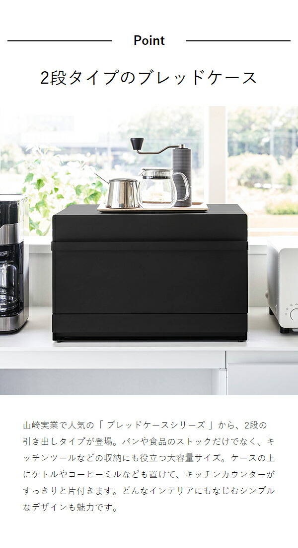 楽天市場】［ ブレッドケース タワー 引き出し型 2段 ］山崎実業 tower