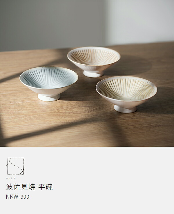 楽天市場】【特典付き】波佐見焼 平碗 日本製 ご飯茶碗 お碗 小鉢 食洗