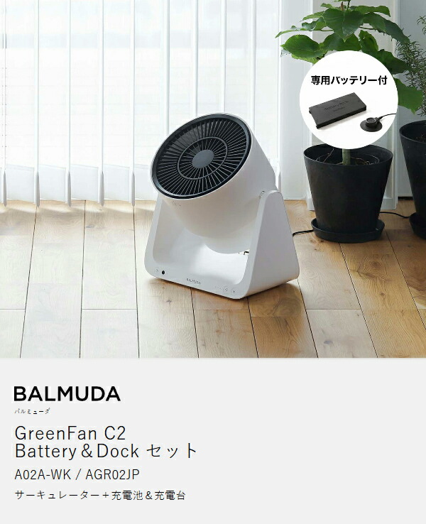 楽天市場】バルミューダ 正規 サーキュレーター コードレス 静音