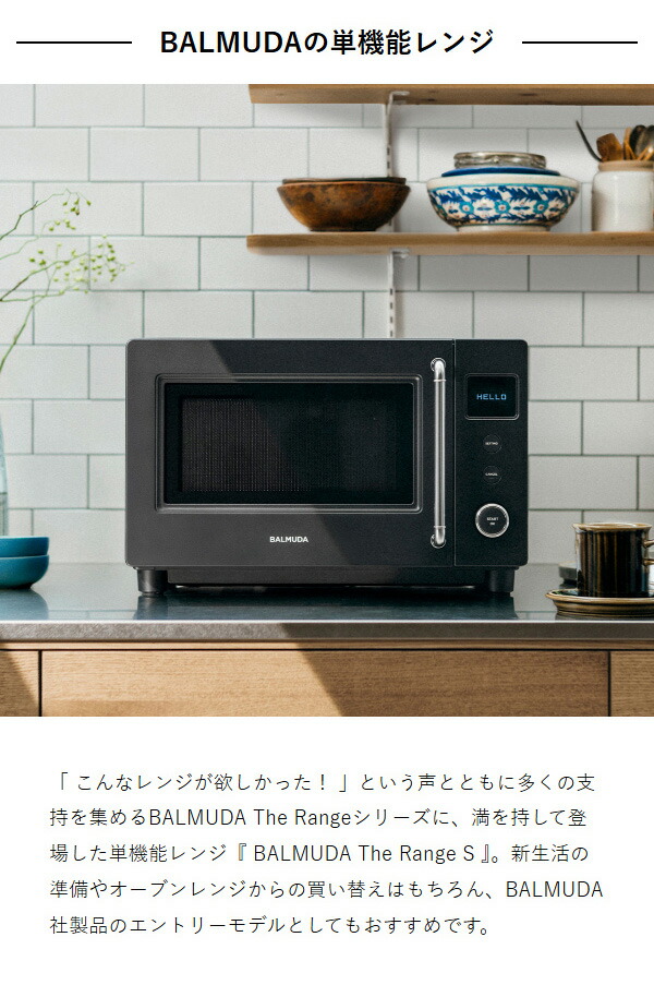最新モデル BALMUDA The Range S ブラック 2025年製 楽天市場】2025 新